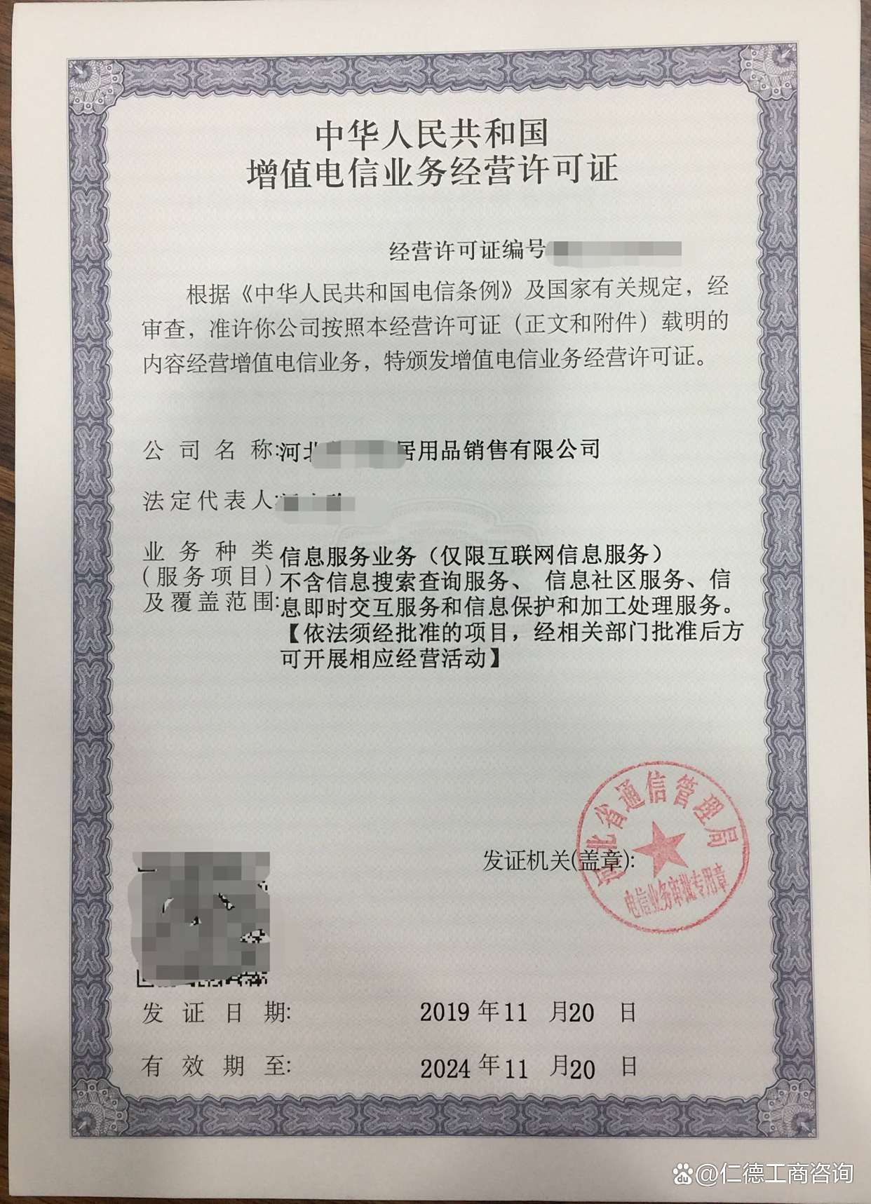 石家莊高新區電信增值業務許可證申請條件和流程是什么